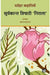 Dharohar Kahaniyaan : Suryakant Tripathi ‘Nirala’ by Suryakant Tripathi ‘Nirala’