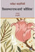 Dharohar Kahaniyaan : Vishwambharnath Sharma ‘Kaushik’ by Vishwambharnath Sharma ‘Kaushik’