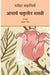 Dharohar Kahaniyaan : Acharya Chatursen Shastri by Acharya Chatursen Shastri