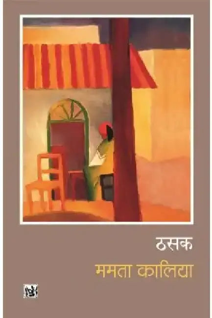 Thasak by Mamta Kalia