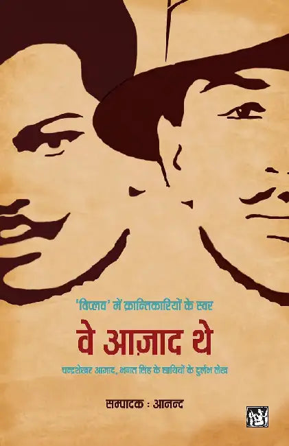 Ve Azad The by Anand
