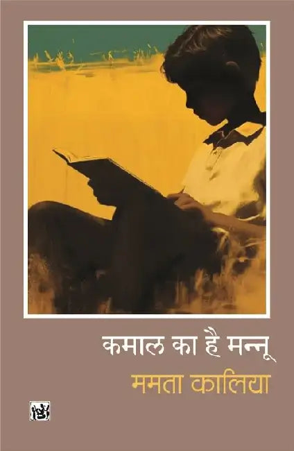 Kamal Ka Hai Mannu by Mamta Kalia