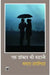Ek Doctor Ki Kahani by Mamta Kalia