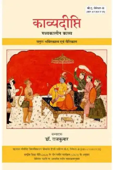 Kavyadeepti: Madhyakalin Kavya by Dr. Rajkumar