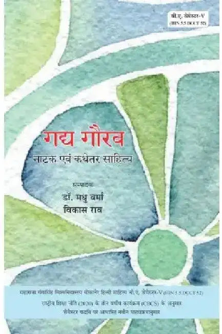 Gadya Gourav by Dr. Madhu Verma