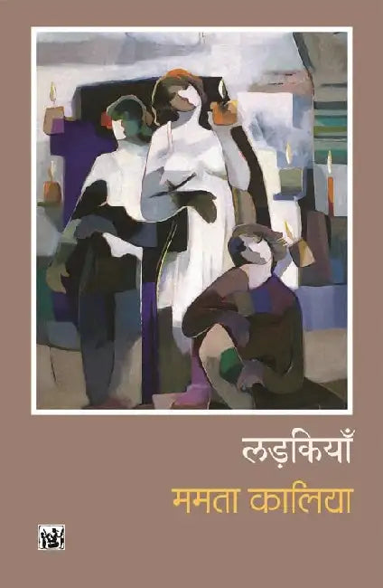 Ladakiyaan by Mamta Kalia