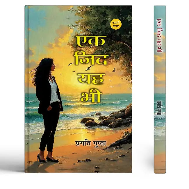 Ek Zid Yah Bhi Stories Book by Pragati Gupta