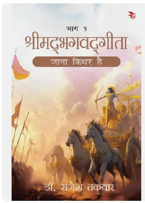 Jaana Kidhar Hai - Part-1 by Takyar Rajesh
