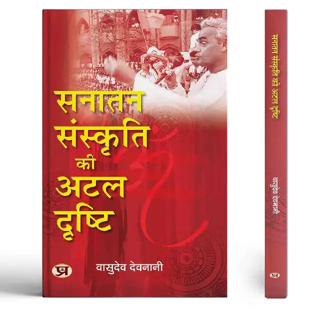 Sanatan Sanskriti Ki Atal Drishti by Vasudev Devnani