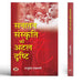 Sanatan Sanskriti Ki Atal Drishti by Vasudev Devnani