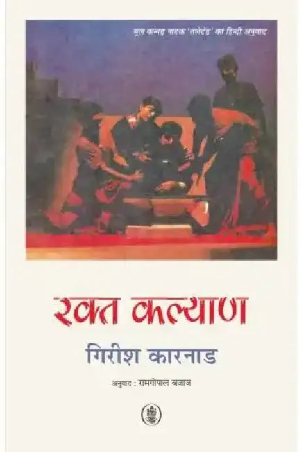 Rakta Kalyan by Girish Karnad