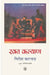 Rakta Kalyan by Girish Karnad