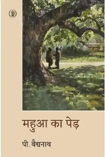 Mahua Ka Ped by P. Baidyanath