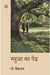 Mahua Ka Ped by P. Baidyanath