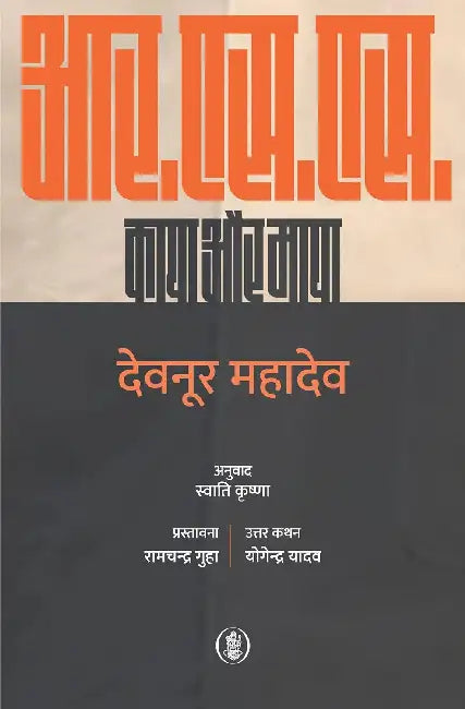 Rss : Kaya Aur Maya by Devanura Mahadeva