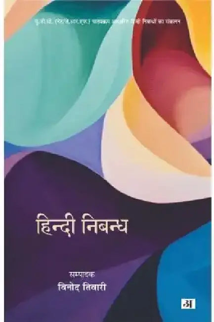Hindi Nibandh by Vinod Tiwari