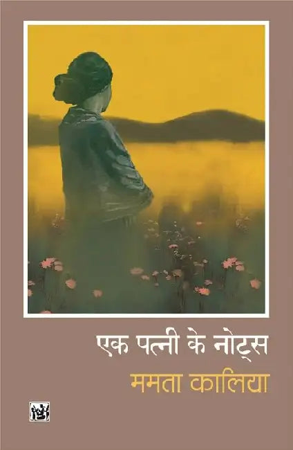 Ek Patni Ke Notes by Mamta Kalia