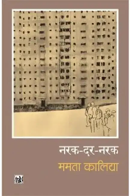 Narak Dar Narak by Mamta Kalia