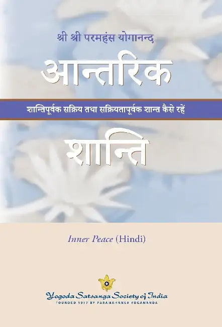 Inner Peace by Paramhansa Yogananda 