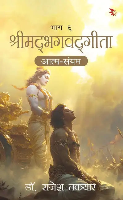 Aatm-Sanyam - Bhaag-6 by Rajesh Takyar