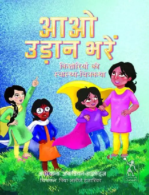 Ao Udaan Bharen: Kishoriyon Ki Swasthya Chitrakatha by Ariana Abadian-Heifetz