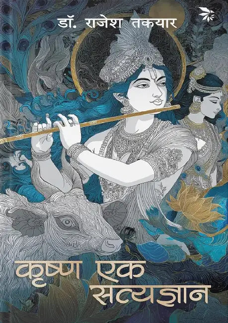 Krshn Ek Satyagyaan by Takyar, Rajesh