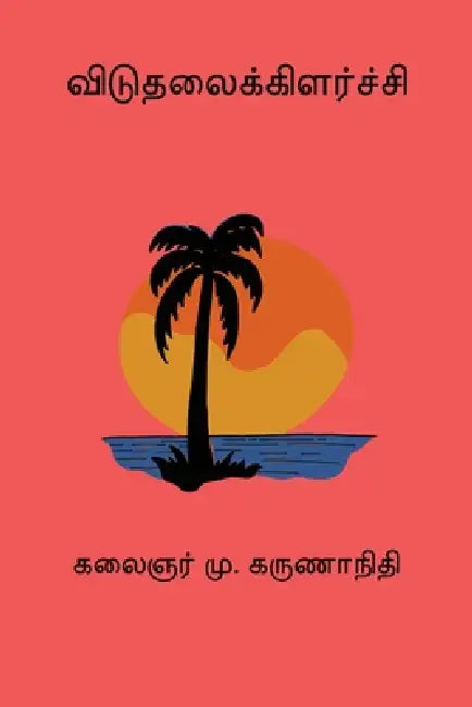 Viduthalaikilarchi by M. Karunanidhi