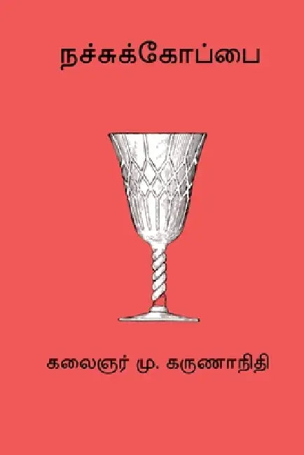 Nachu Koppai by M. Karunanidhi