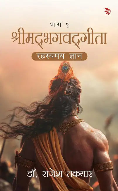 Rahasymay Gyaan (Part - 9) by Kumar, Rajesh
