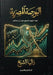البورصة المصرية: كيف تفهم by  الشيخ