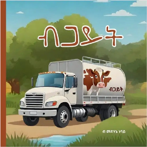 Bgayt by Medhanie Embaye