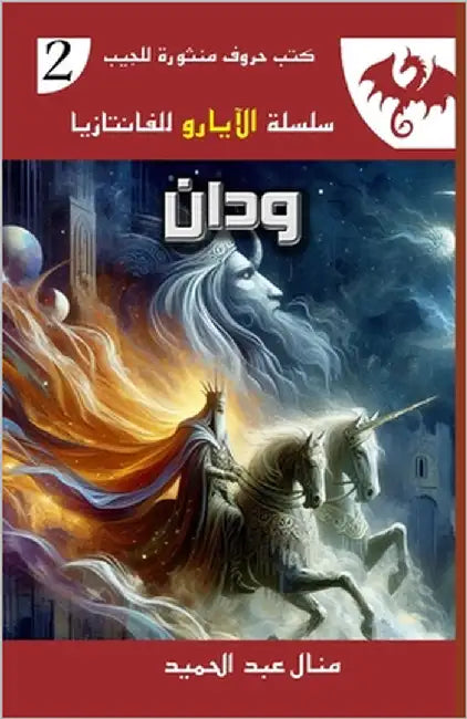ودان by عبد ال