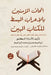 إتحاف المؤمنين بالإعراب by د &# محمد