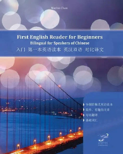 First English Reader for Beginners 入门 第一本英语读本 英汉双语 对 by Marina Chan