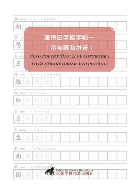 Tang Poetry Tian Zi Ge Copybook 1 with stroke order and pinying by Comtebarcelona