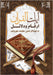 آيات القرآن: أرقام ودلائل by معروف, 