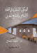 الصكوك الاستثمارية في ال by  مفتاح