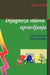 Dijagnoza Stilova Upravljanja by Ichak, Ph.D. Adizes