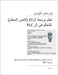 PLC Controls with Structured Text (ST), Monochrome Arabic Edition: IEC 61131-3 and best practice ST programming by Antonsen, Tom Mejer