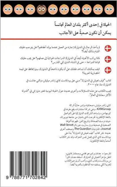 How to Live in Denmark (Arabic Edition): A practical guide for Arabic speakers already living in Denmark by Mellish, Kay Xander