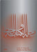 Scripts and Calligraphy (Arabic edition): Path to the Soul