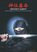 Shinden kihon. Unarmed fighting basic techniques of the ninja and samurai by Luca Lanaro