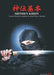 Shinden Kihon: técnicas básicas de combate sin armas ninja y samurai. by Luca Lanaro