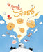 Choux at Will by Ji An Kim