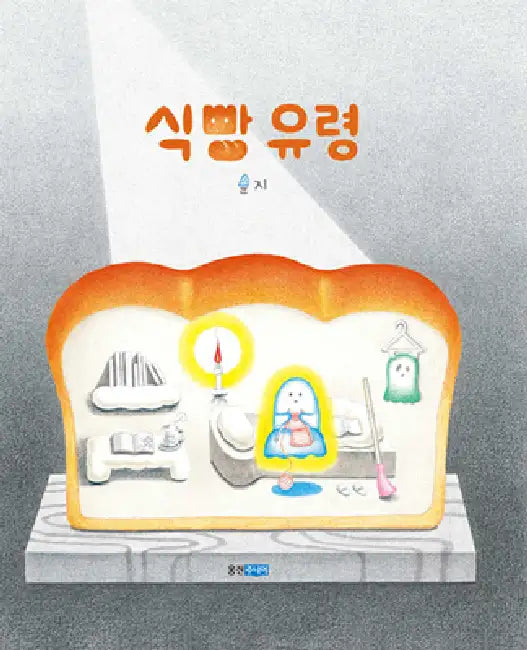 The Bread Ghost by Yoonji