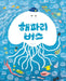 Jellyfish Bus by Lee Su Hyeon