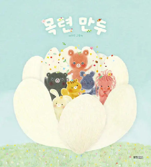 Magnolia Dumpling by Baek Yu Yeon