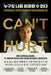 Can't Hurt Me by David Goggins