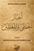 أخبار الحمقى والمغفلين by ابن ال
