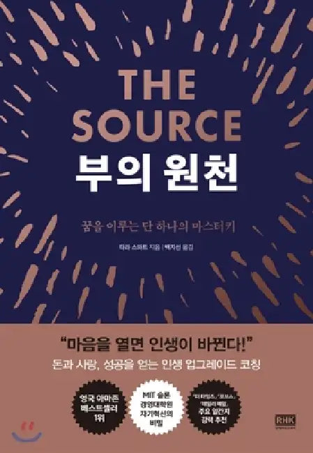 The Source by Tara Swart